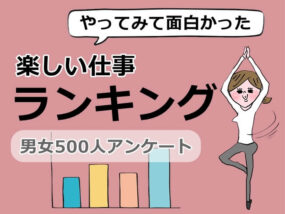 楽しい仕事　キャプチャ