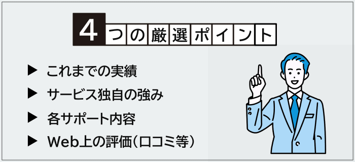 第二新卒向け転職サイトの厳選ポイント
