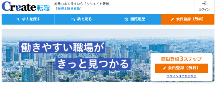 クリエイト転職