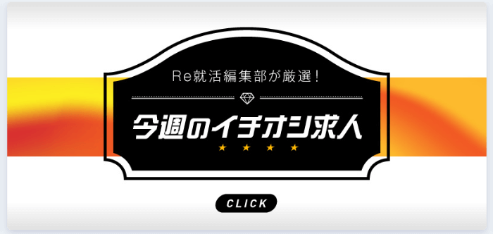 Re就活