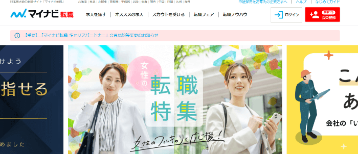 マイナビ転職