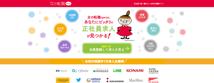 女の転職type