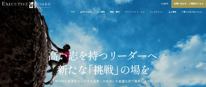エグゼクティブ・ボード