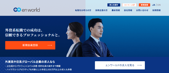 エンワールド・ジャパン