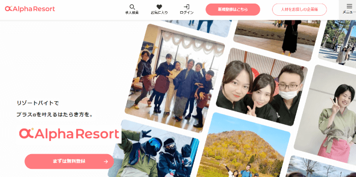 アルファリゾート