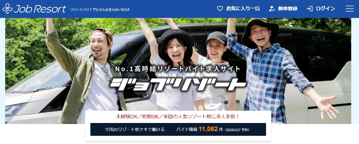 ジョブリゾート
