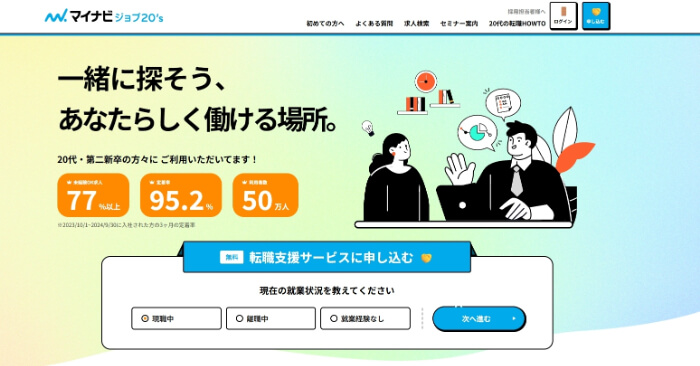 マイナビジョブ20's