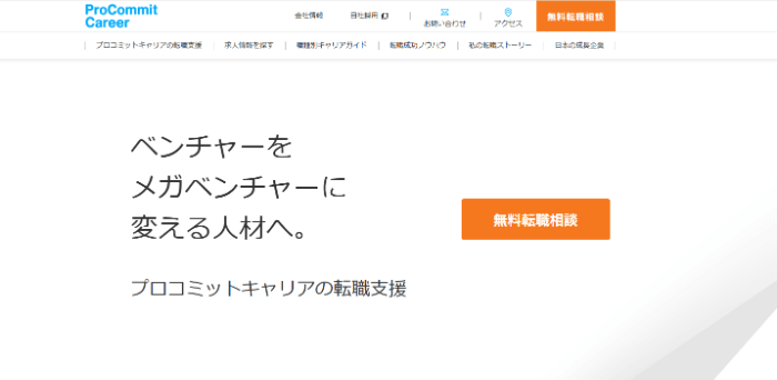 プロコミットキャリア