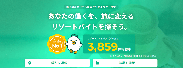 ワクトリ（worktrip）