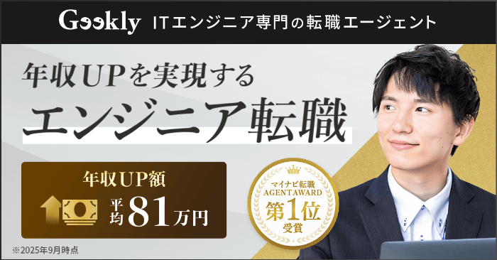 ギークリー