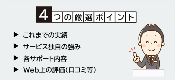 リゾートバイト専門派遣会社の厳選ポイント