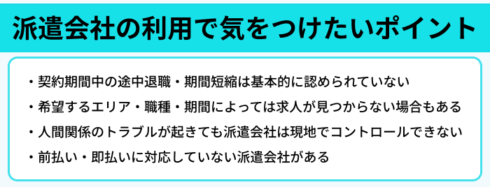 リゾートバイト専門の派遣会社の利用で気をつけたいポイントのイラスト