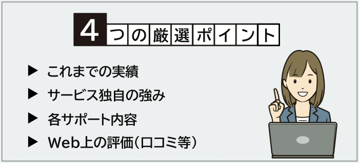 クラウドエンジニア向けおすすめ転職エージェント&サイトの厳選ポイント