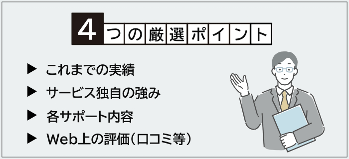 外資系企業向け転職エージェントの厳選ポイント