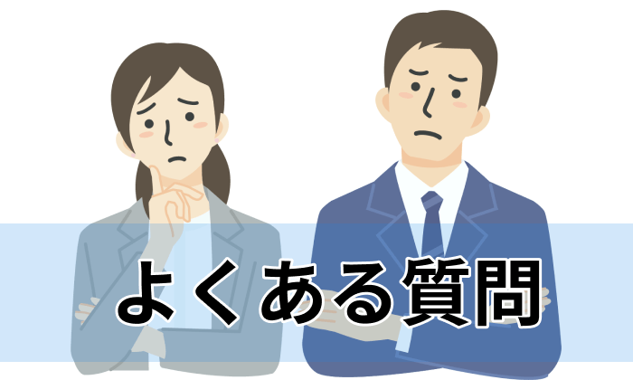 外資系企業向け転職エージェント利用に関するよくある質問のイラスト