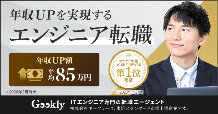 ギークリー